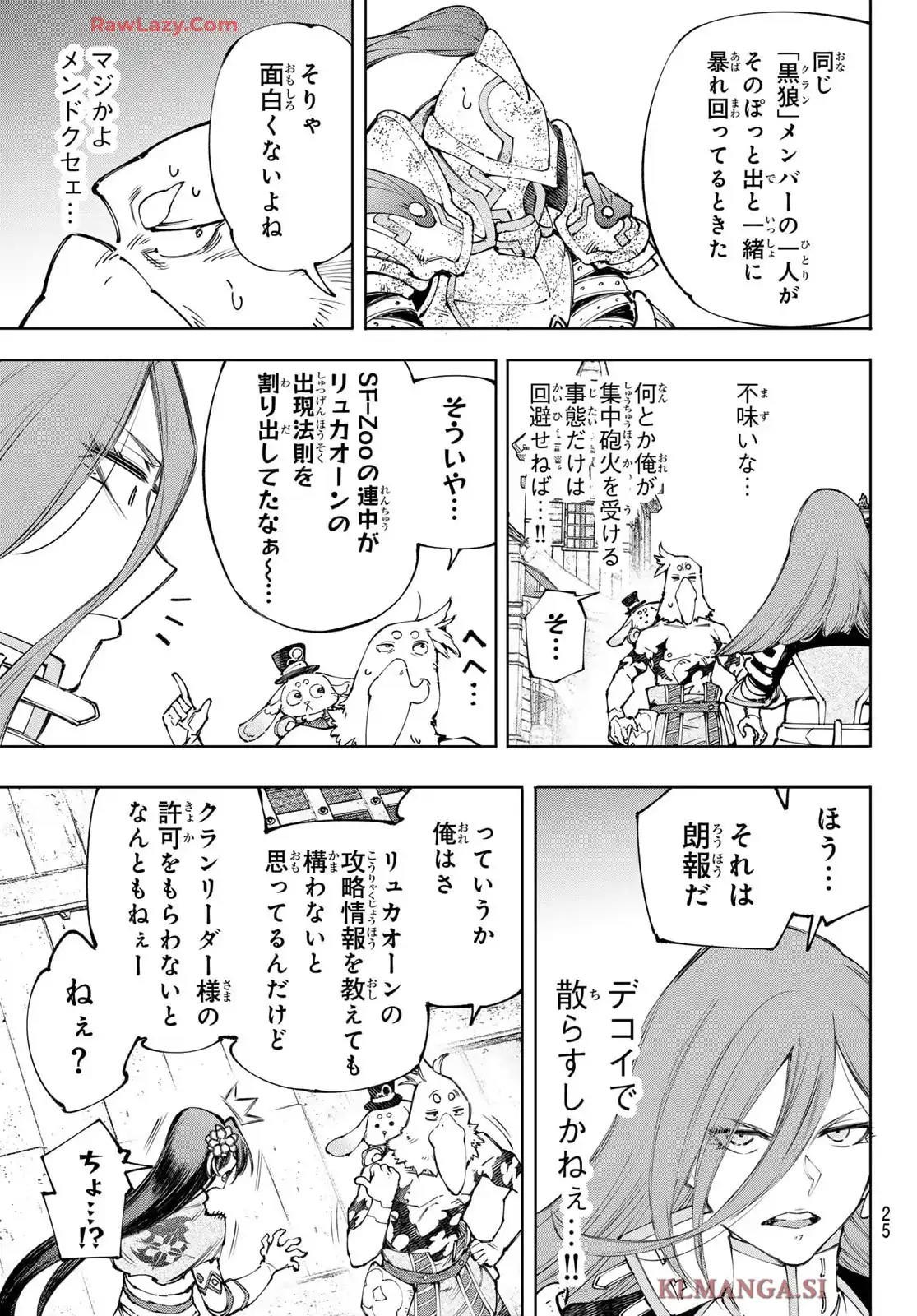 シャングリラ・フロンティア〜クソゲーハンター、神ゲーに挑まんとす〜 - raw - 第211話 - https://jppp.mangajikan.cc/jppp/05071449/1cmp3vhrhbk.webp