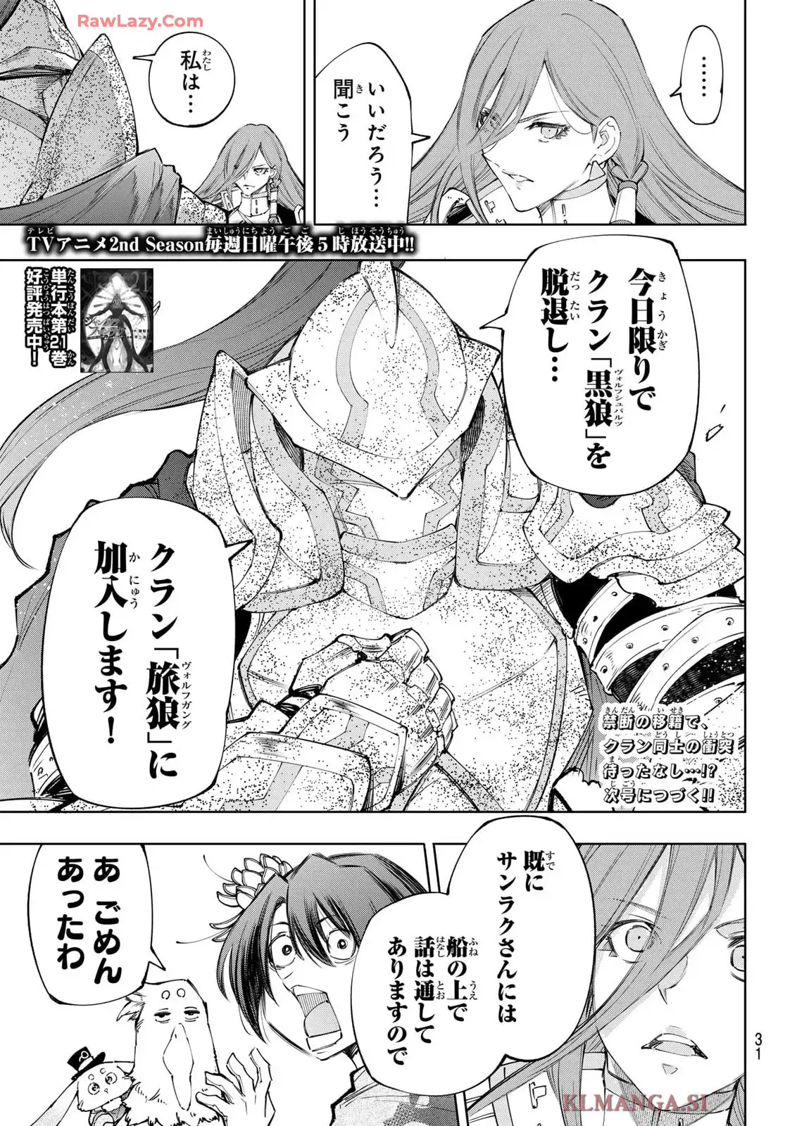 シャングリラ・フロンティア〜クソゲーハンター、神ゲーに挑まんとす〜 - raw - 第211話 - https://jppp.mangajikan.cc/jppp/05071449/5yzpw20bcpe.webp