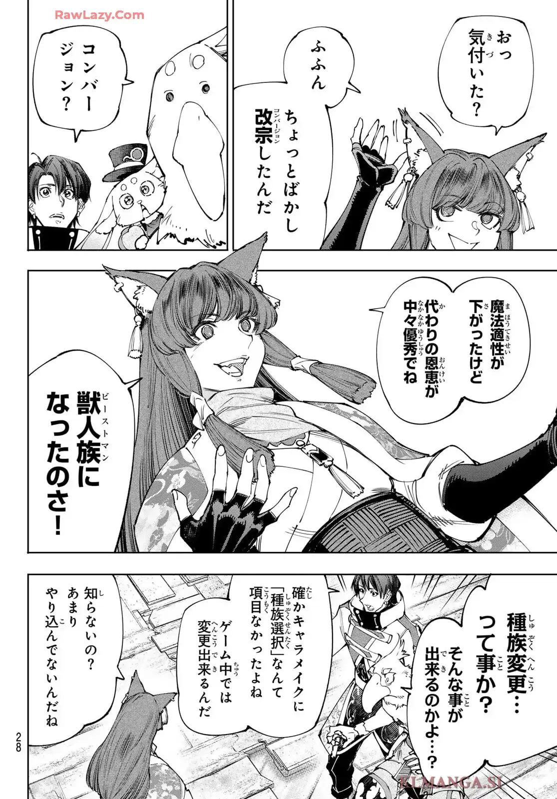 シャングリラ・フロンティア〜クソゲーハンター、神ゲーに挑まんとす〜 - raw - 第211話 - https://jppp.mangajikan.cc/jppp/05071449/ekonn1h3qrn.webp