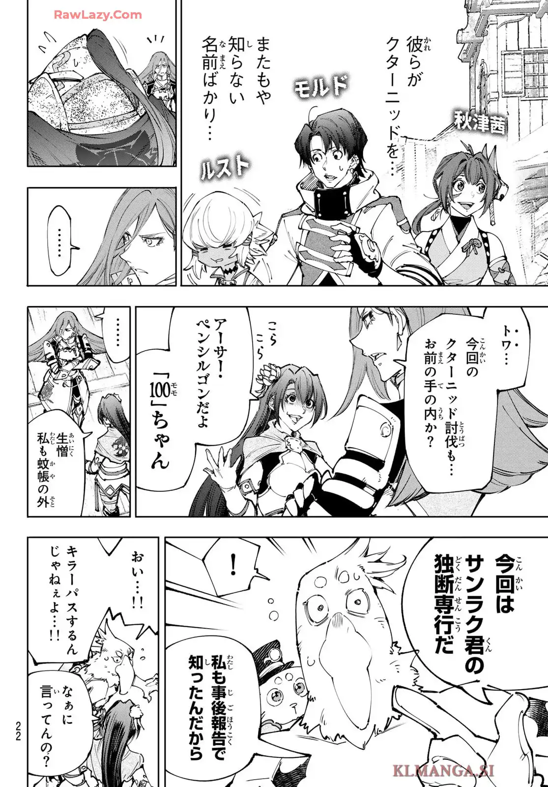 シャングリラ・フロンティア〜クソゲーハンター、神ゲーに挑まんとす〜 - raw - 第211話 - https://jppp.mangajikan.cc/jppp/05071449/rlg2ut4ehyr.webp