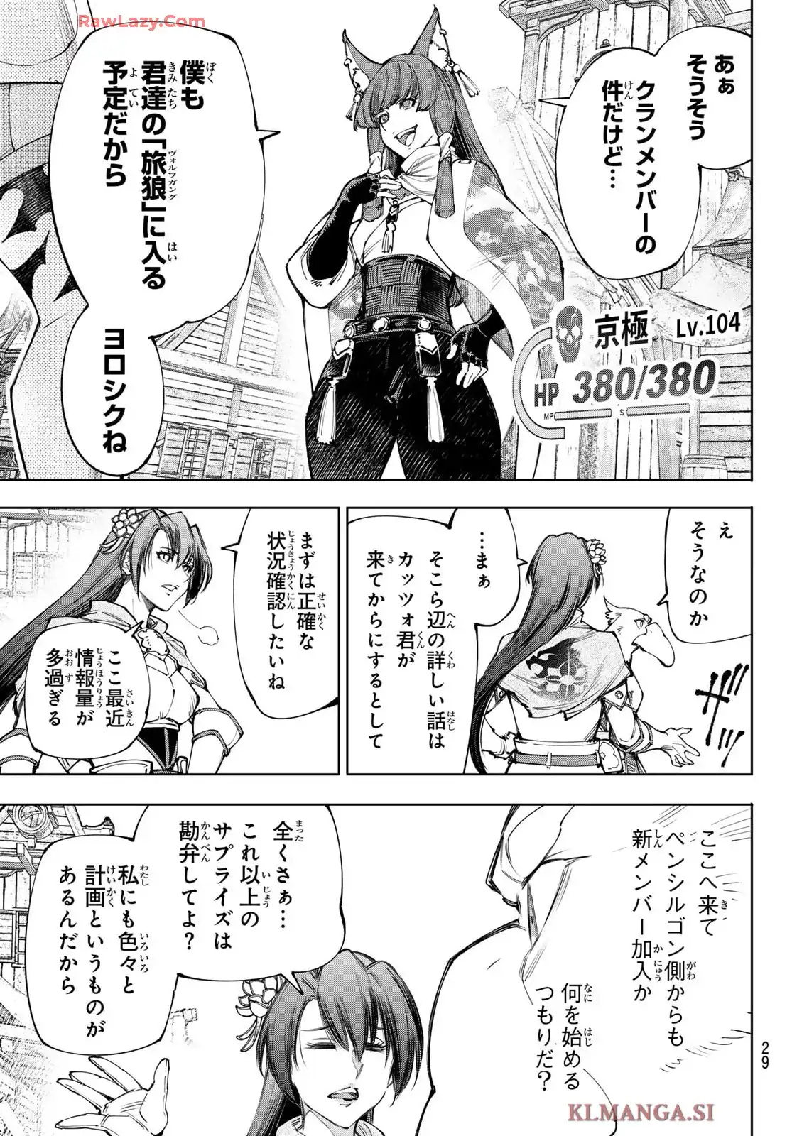 シャングリラ・フロンティア〜クソゲーハンター、神ゲーに挑まんとす〜 - raw - 第211話 - https://jppp.mangajikan.cc/jppp/05071449/tkeycnmxq0k.webp