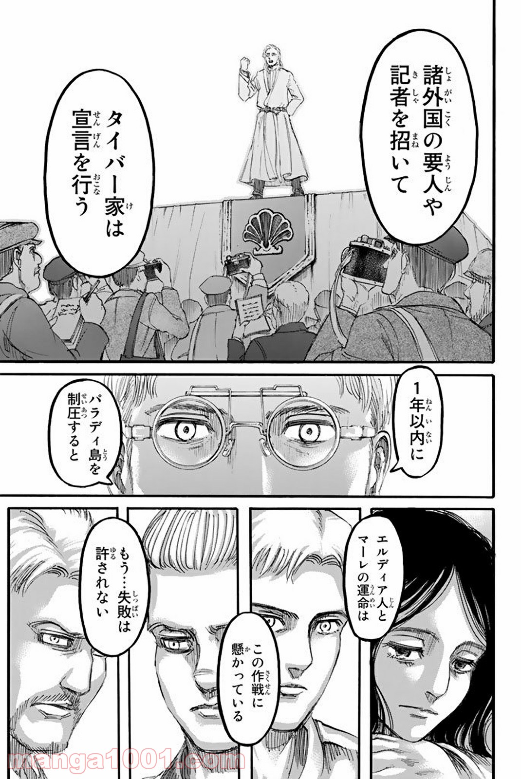進撃の巨人 第95話 - Page 20