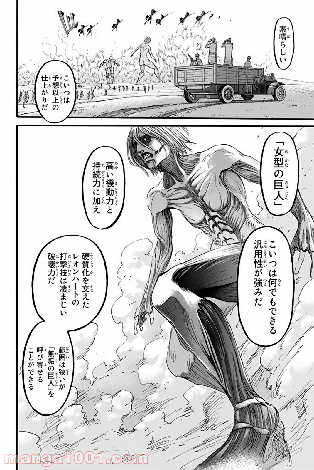 進撃の巨人 第95話 - Page 25