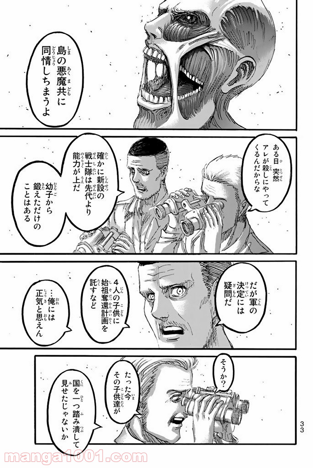 進撃の巨人 第95話 - Page 32