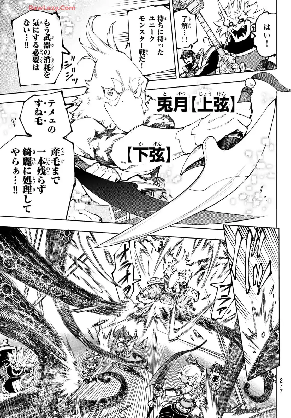 シャングリラ・フロンティア〜クソゲーハンター、神ゲーに挑まんとす〜 - raw - 第182話 - https://jppp.mangajikan.cc/jppp/05071457/3msejexf2tm.webp