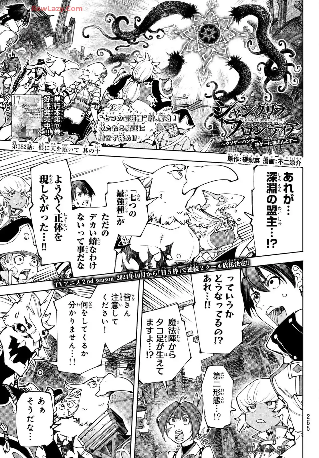シャングリラ・フロンティア〜クソゲーハンター、神ゲーに挑まんとす〜 - raw - 第182話 - https://jppp.mangajikan.cc/jppp/05071457/3ysel4ka02c.webp