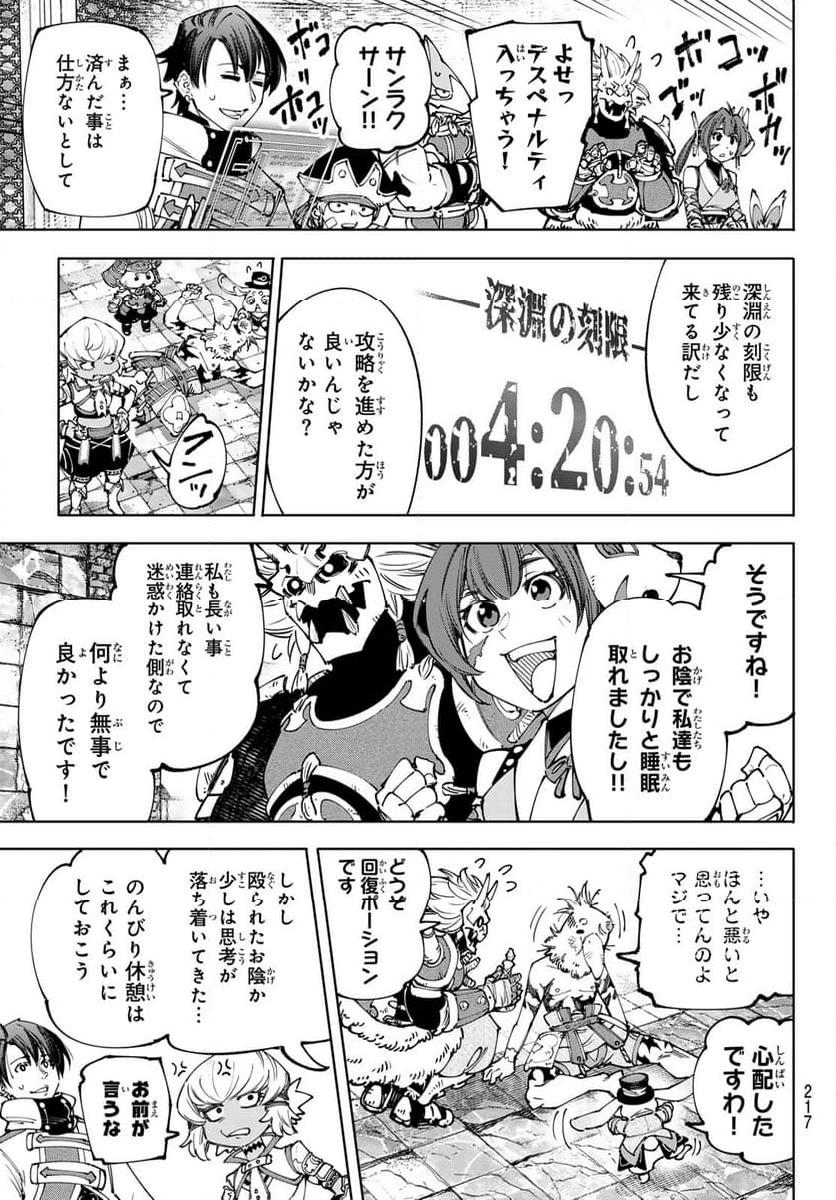 シャングリラ・フロンティア〜クソゲーハンター、神ゲーに挑まんとす〜 - raw - 第179話 - https://jppp.mangajikan.cc/jppp/05071458/2xyqi0xb4a0.jpg