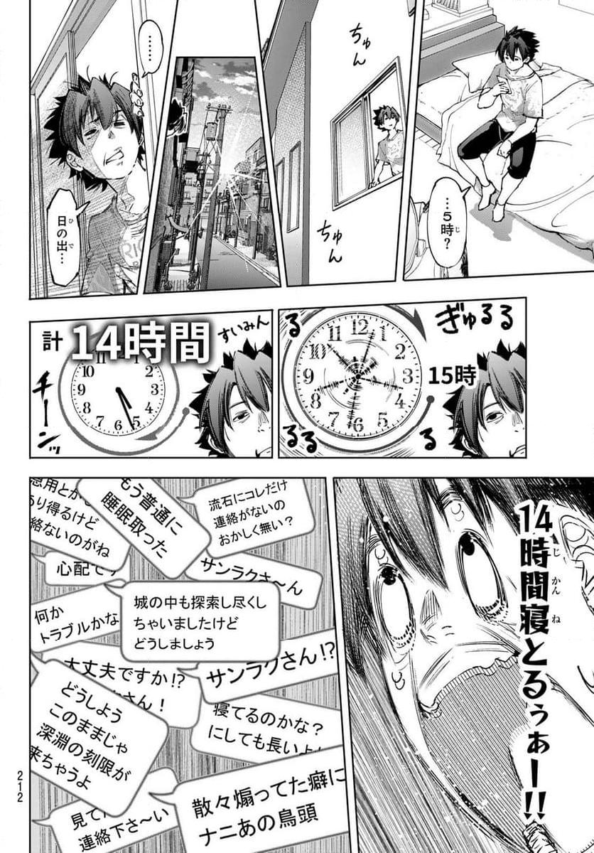 シャングリラ・フロンティア〜クソゲーハンター、神ゲーに挑まんとす〜 - raw - 第179話 - https://jppp.mangajikan.cc/jppp/05071458/kmxfhosvufo.jpg