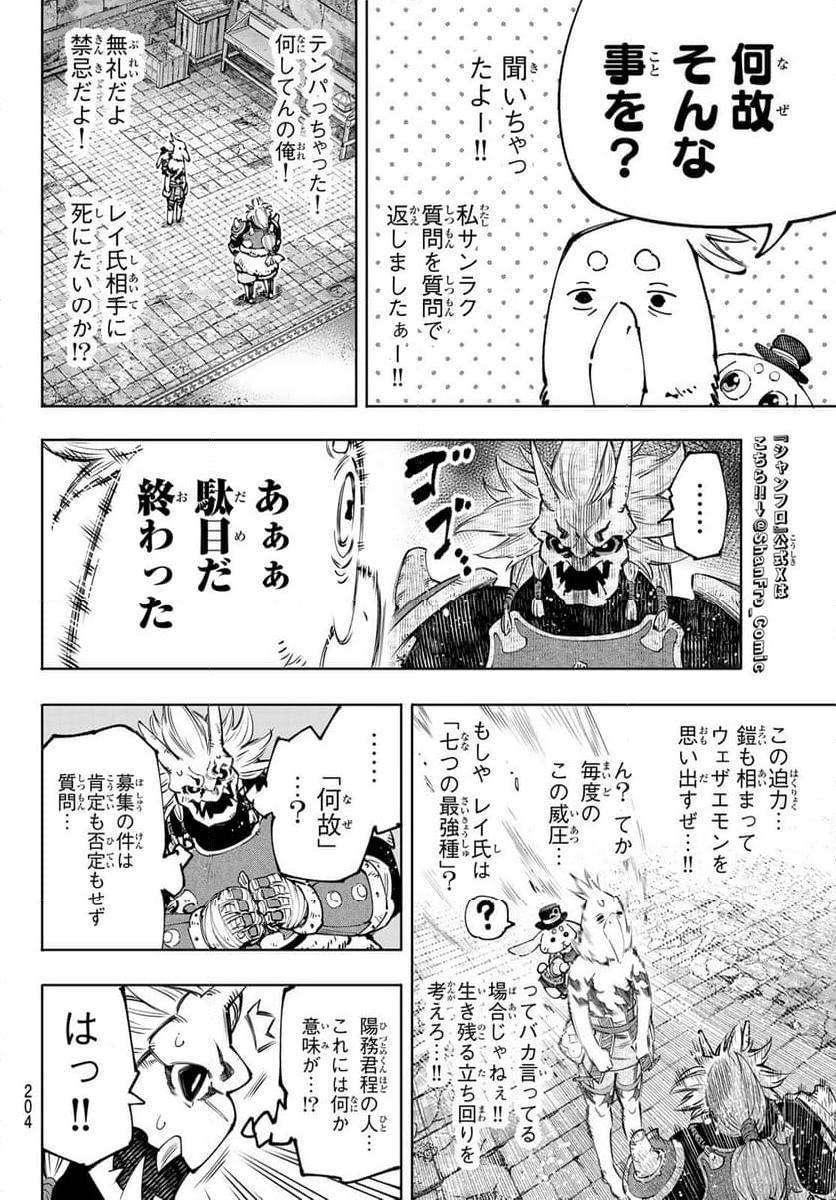シャングリラ・フロンティア〜クソゲーハンター、神ゲーに挑まんとす〜 - raw - 第179話 - https://jppp.mangajikan.cc/jppp/05071458/lv3dnrs24dk.jpg