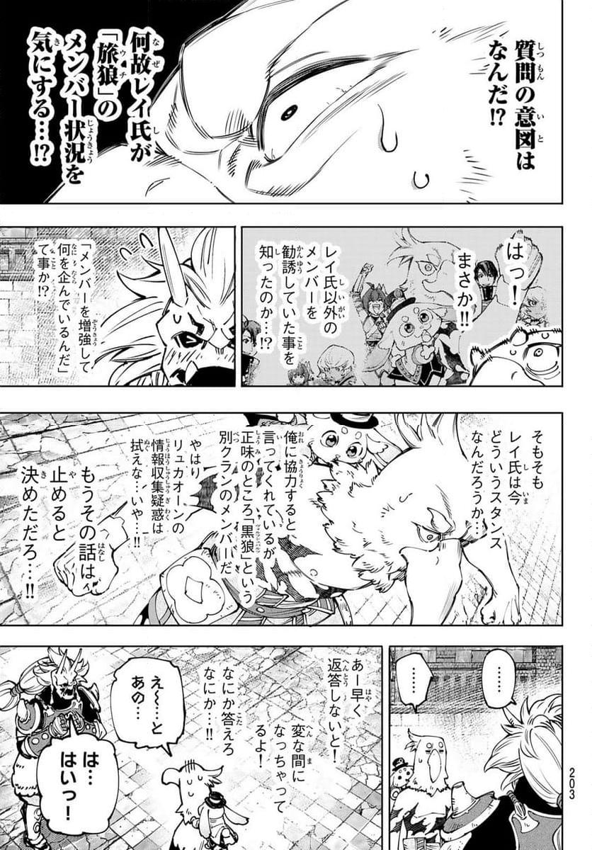 シャングリラ・フロンティア〜クソゲーハンター、神ゲーに挑まんとす〜 - raw - 第179話 - https://jppp.mangajikan.cc/jppp/05071458/sio13dggzvi.jpg