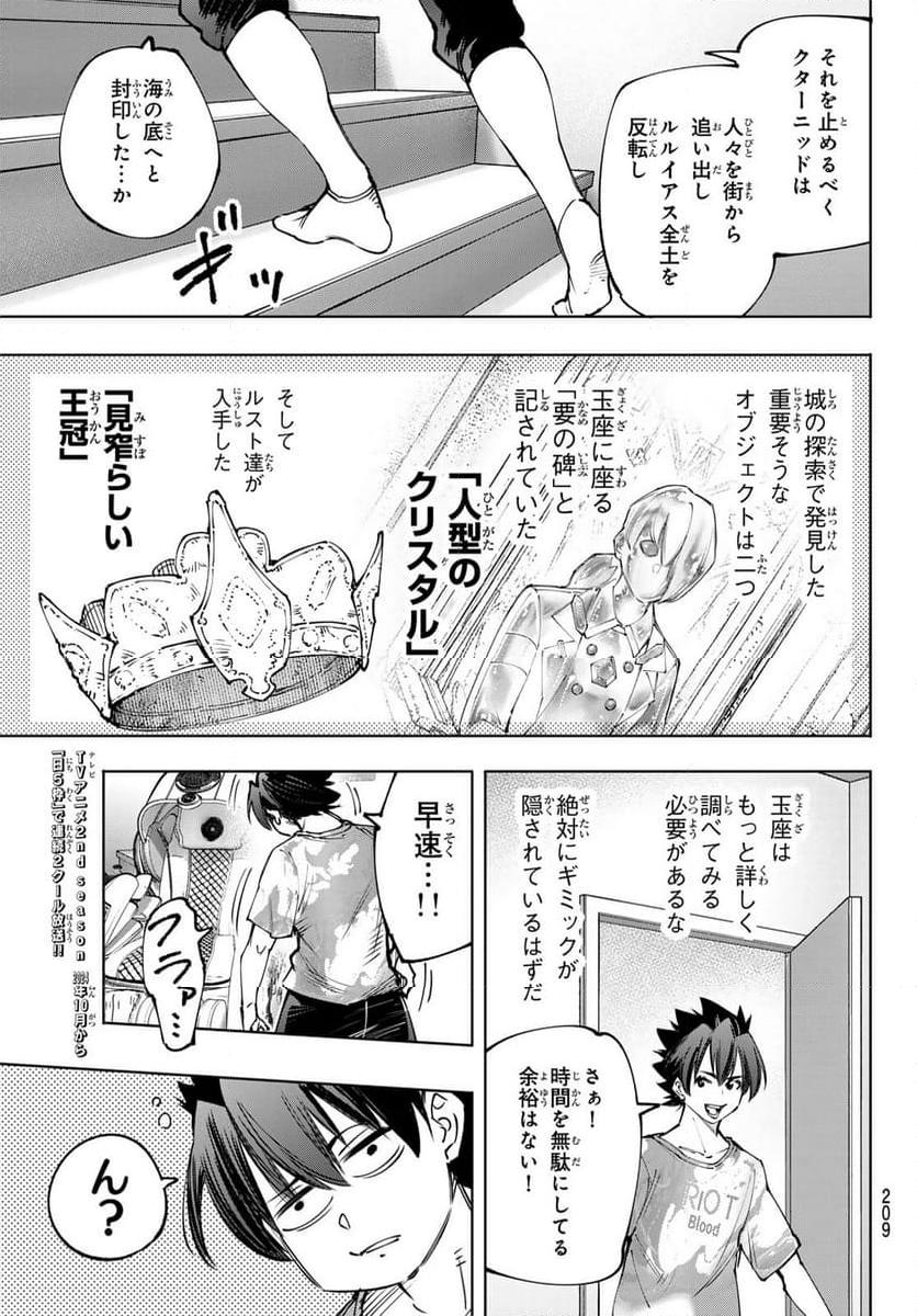 シャングリラ・フロンティア〜クソゲーハンター、神ゲーに挑まんとす〜 - raw - 第179話 - https://jppp.mangajikan.cc/jppp/05071458/ymv4f2zj0wv.jpg