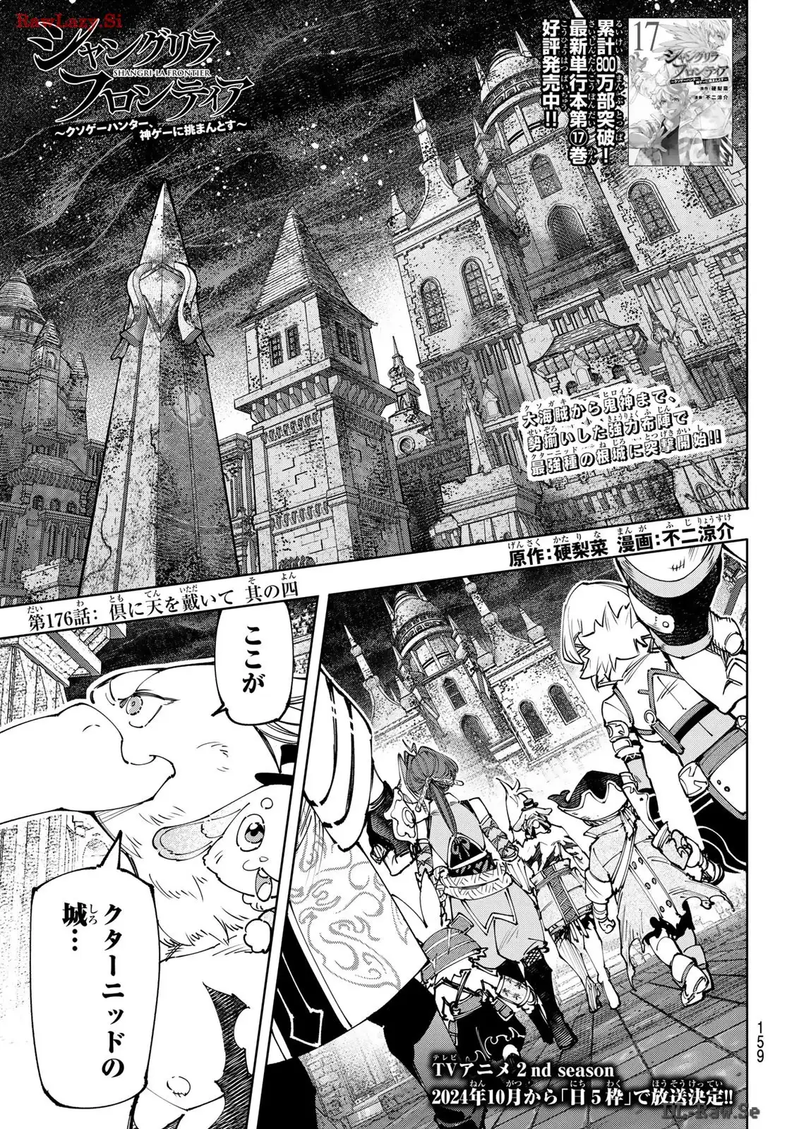 シャングリラ・フロンティア〜クソゲーハンター、神ゲーに挑まんとす〜 - raw - 第176話 - https://jppp.mangajikan.cc/jppp/05071459/ctpvolymkru.webp