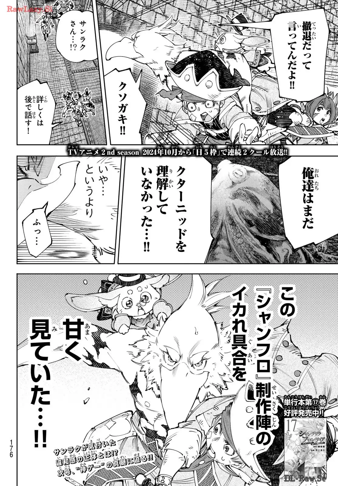 シャングリラ・フロンティア〜クソゲーハンター、神ゲーに挑まんとす〜 - raw - 第176話 - https://jppp.mangajikan.cc/jppp/05071459/ibwyq2axl0o.webp