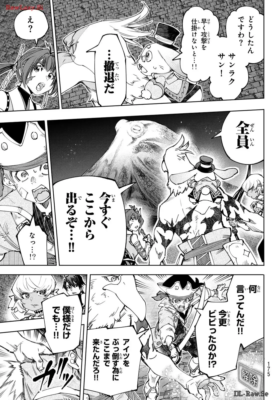 シャングリラ・フロンティア〜クソゲーハンター、神ゲーに挑まんとす〜 - raw - 第176話 - https://jppp.mangajikan.cc/jppp/05071459/vdv52542inv.webp