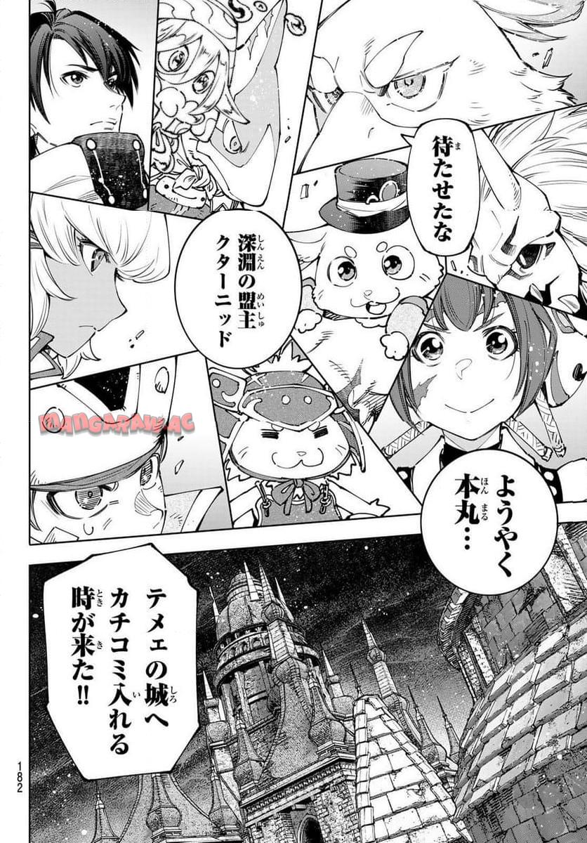 シャングリラ・フロンティア〜クソゲーハンター、神ゲーに挑まんとす〜 - raw - 第175話 - https://jppp.mangajikan.cc/jppp/05071500/03ghpyahdzd.jpg