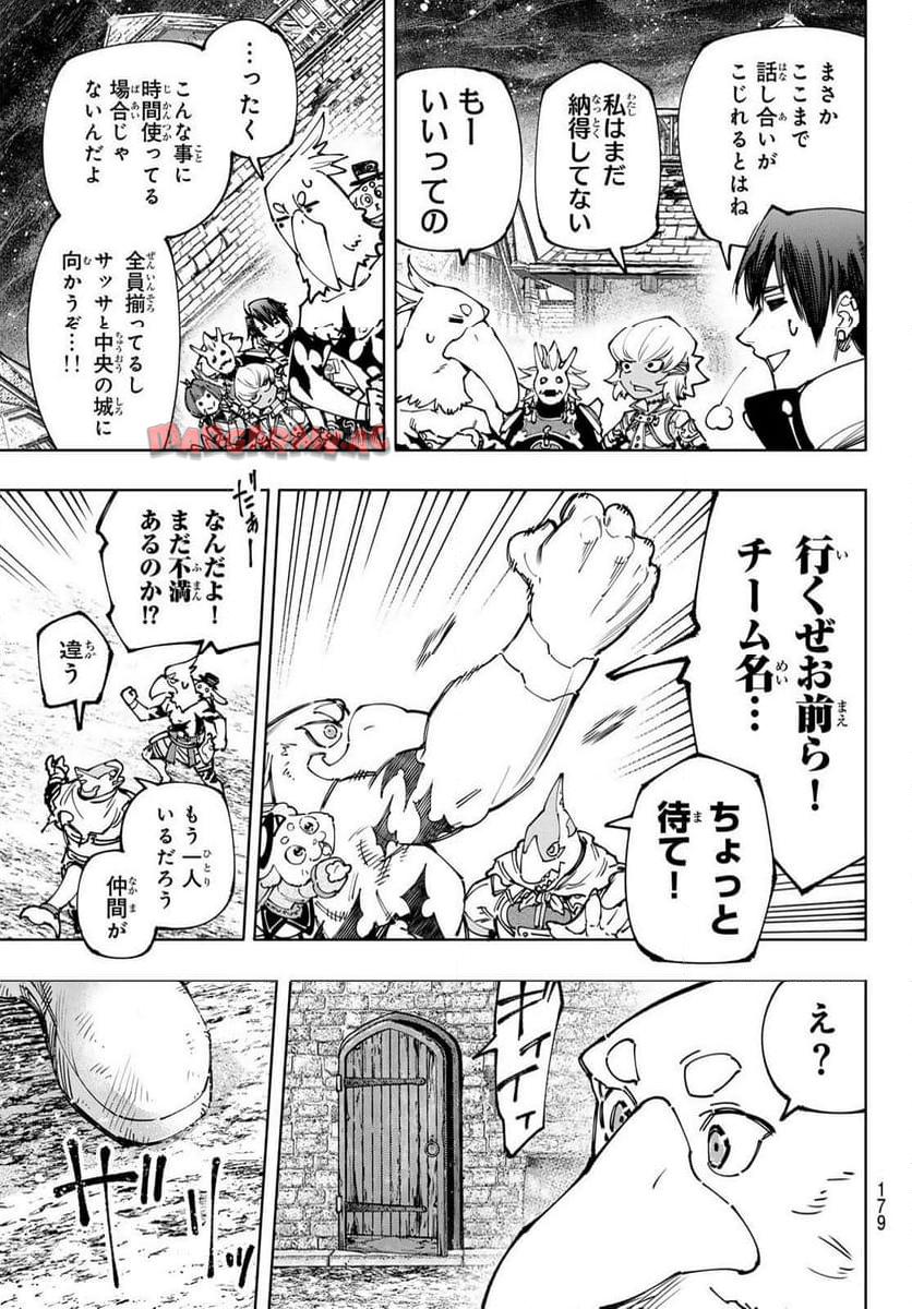 シャングリラ・フロンティア〜クソゲーハンター、神ゲーに挑まんとす〜 - raw - 第175話 - https://jppp.mangajikan.cc/jppp/05071500/3c2egvfaend.jpg
