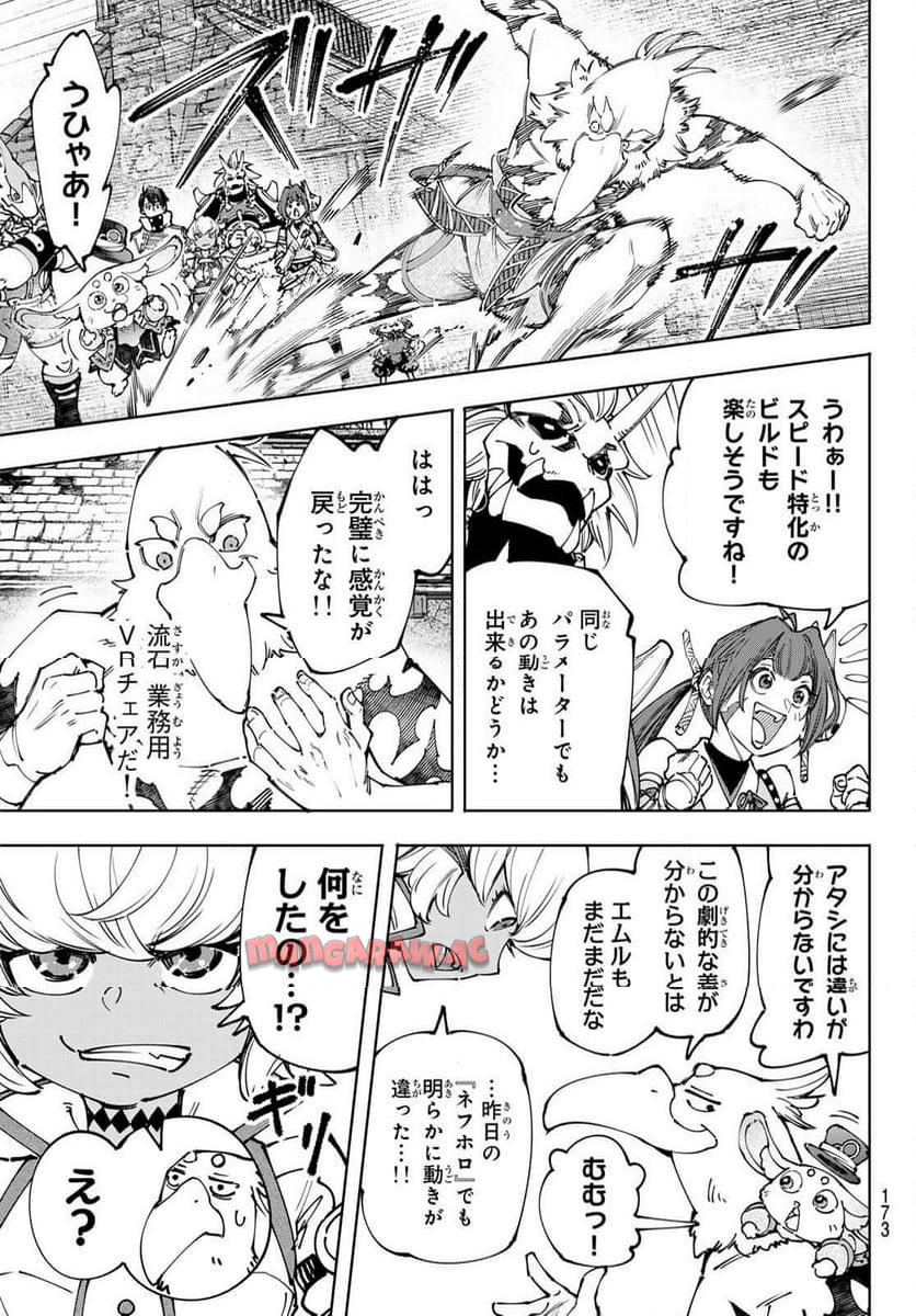 シャングリラ・フロンティア〜クソゲーハンター、神ゲーに挑まんとす〜 - raw - 第175話 - https://jppp.mangajikan.cc/jppp/05071500/4jraycgptme.jpg