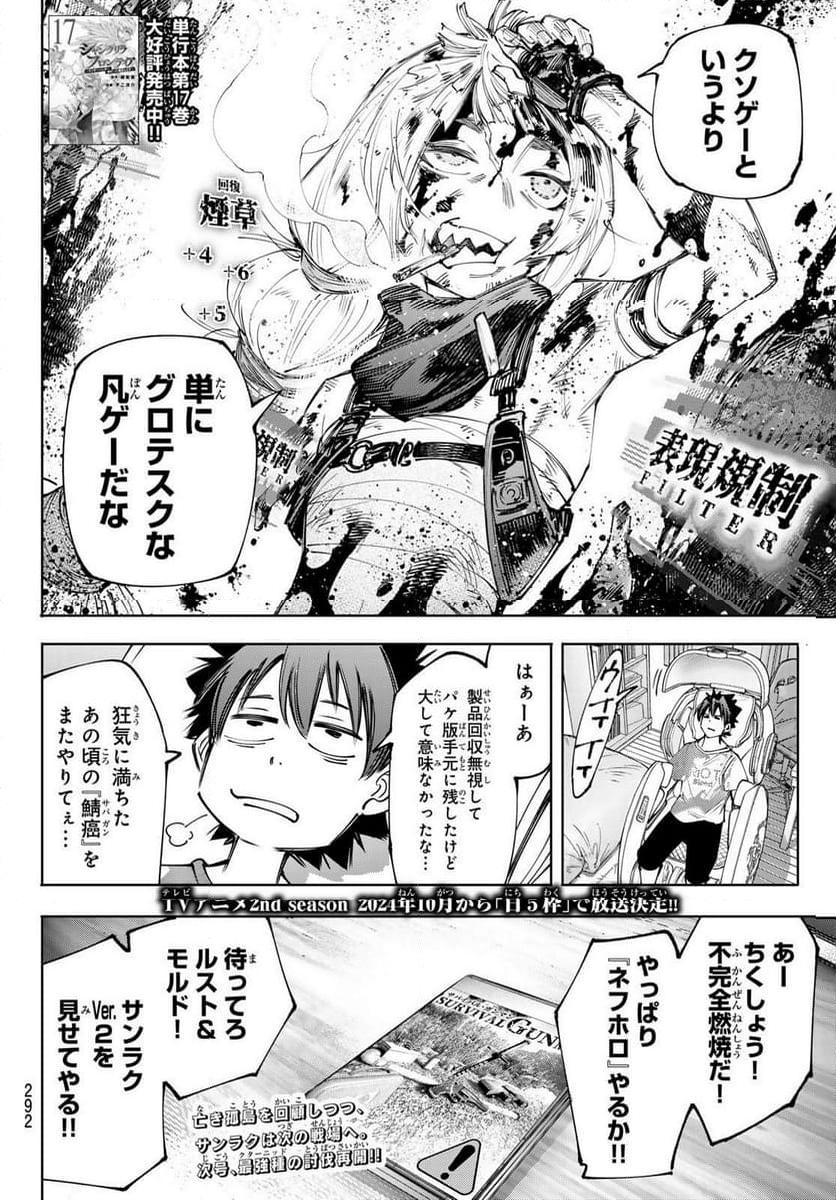 シャングリラ・フロンティア〜クソゲーハンター、神ゲーに挑まんとす〜 - raw - 第174話 - https://jppp.mangajikan.cc/jppp/05071500/55fkrmmzyqb.jpg