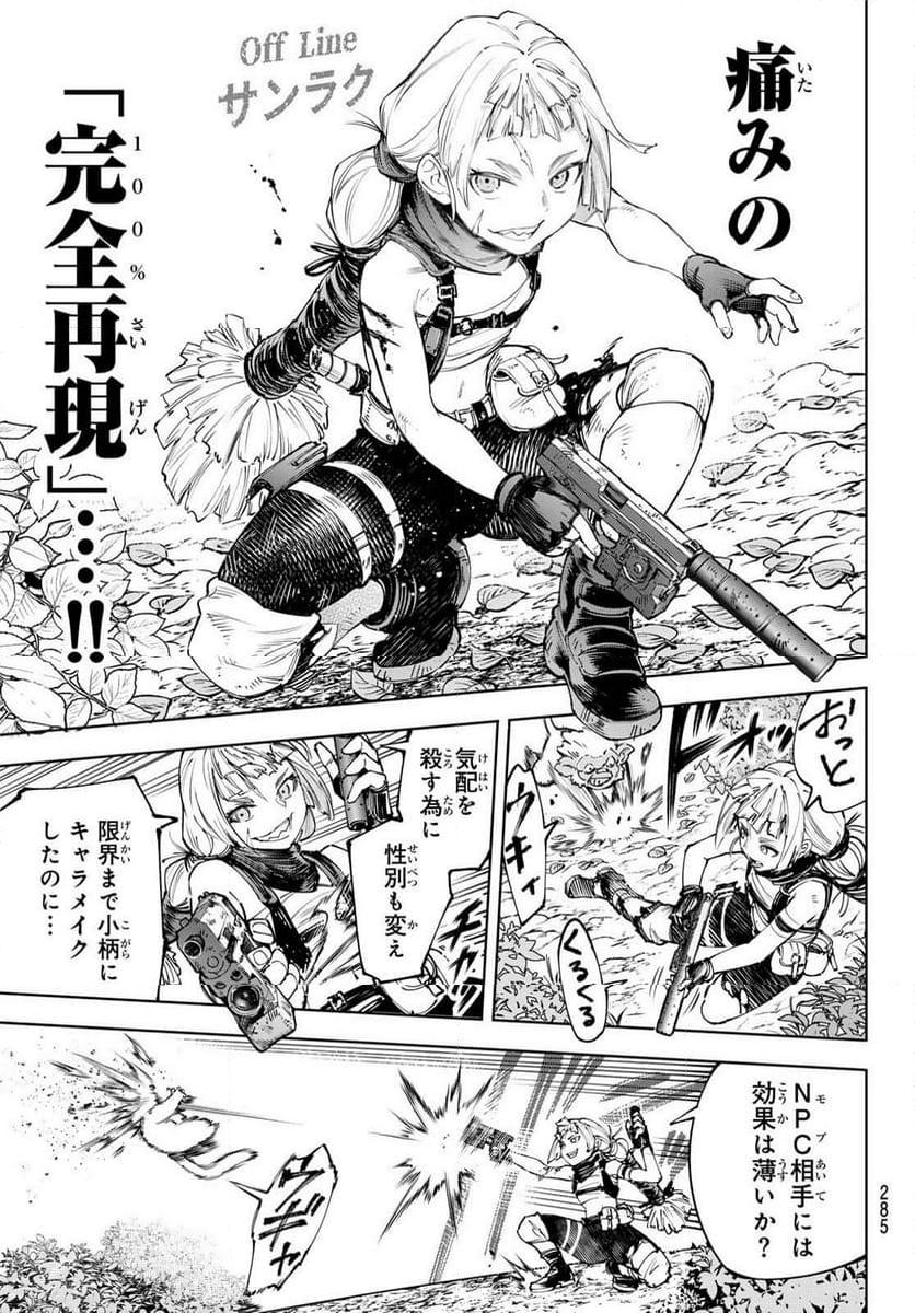 シャングリラ・フロンティア〜クソゲーハンター、神ゲーに挑まんとす〜 - raw - 第174話 - https://jppp.mangajikan.cc/jppp/05071500/dpluuottb5x.jpg