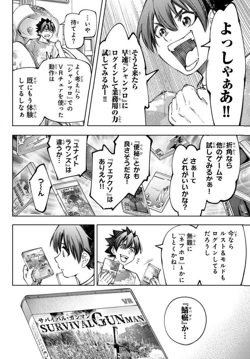 シャングリラ・フロンティア〜クソゲーハンター、神ゲーに挑まんとす〜 - raw - 第174話 - https://jppp.mangajikan.cc/jppp/05071500/hjp5bzrrsbg.jpg