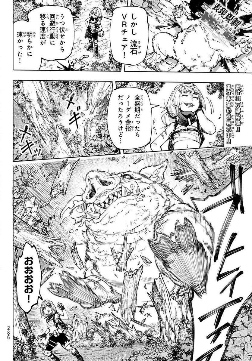 シャングリラ・フロンティア〜クソゲーハンター、神ゲーに挑まんとす〜 - raw - 第174話 - https://jppp.mangajikan.cc/jppp/05071500/l3zzt4xsx5b.jpg