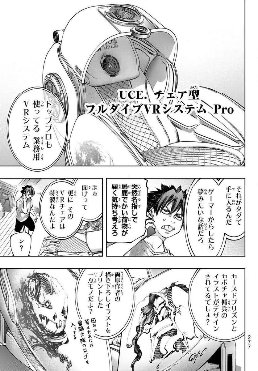 シャングリラ・フロンティア〜クソゲーハンター、神ゲーに挑まんとす〜 - raw - 第174話 - https://jppp.mangajikan.cc/jppp/05071500/oalpesjceqp.jpg