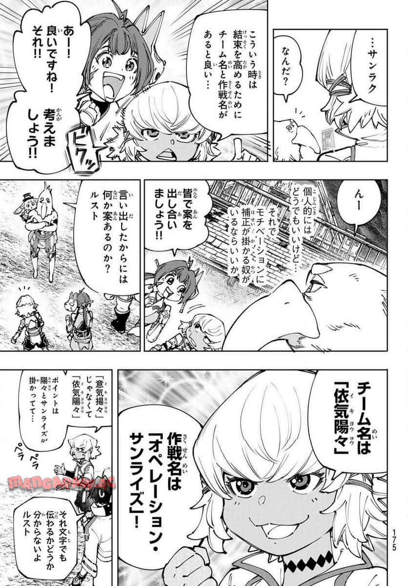 シャングリラ・フロンティア〜クソゲーハンター、神ゲーに挑まんとす〜 - raw - 第175話 - https://jppp.mangajikan.cc/jppp/05071500/tjwqa4woqem.jpg