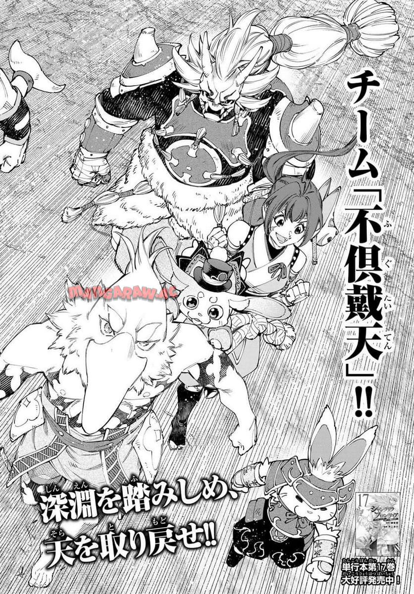 シャングリラ・フロンティア〜クソゲーハンター、神ゲーに挑まんとす〜 - raw - 第175話 - https://jppp.mangajikan.cc/jppp/05071500/ubn2u2ztgjg.jpg