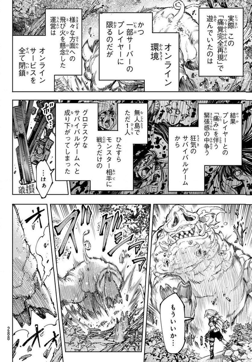 シャングリラ・フロンティア〜クソゲーハンター、神ゲーに挑まんとす〜 - raw - 第174話 - https://jppp.mangajikan.cc/jppp/05071500/vv1sld4plmf.jpg