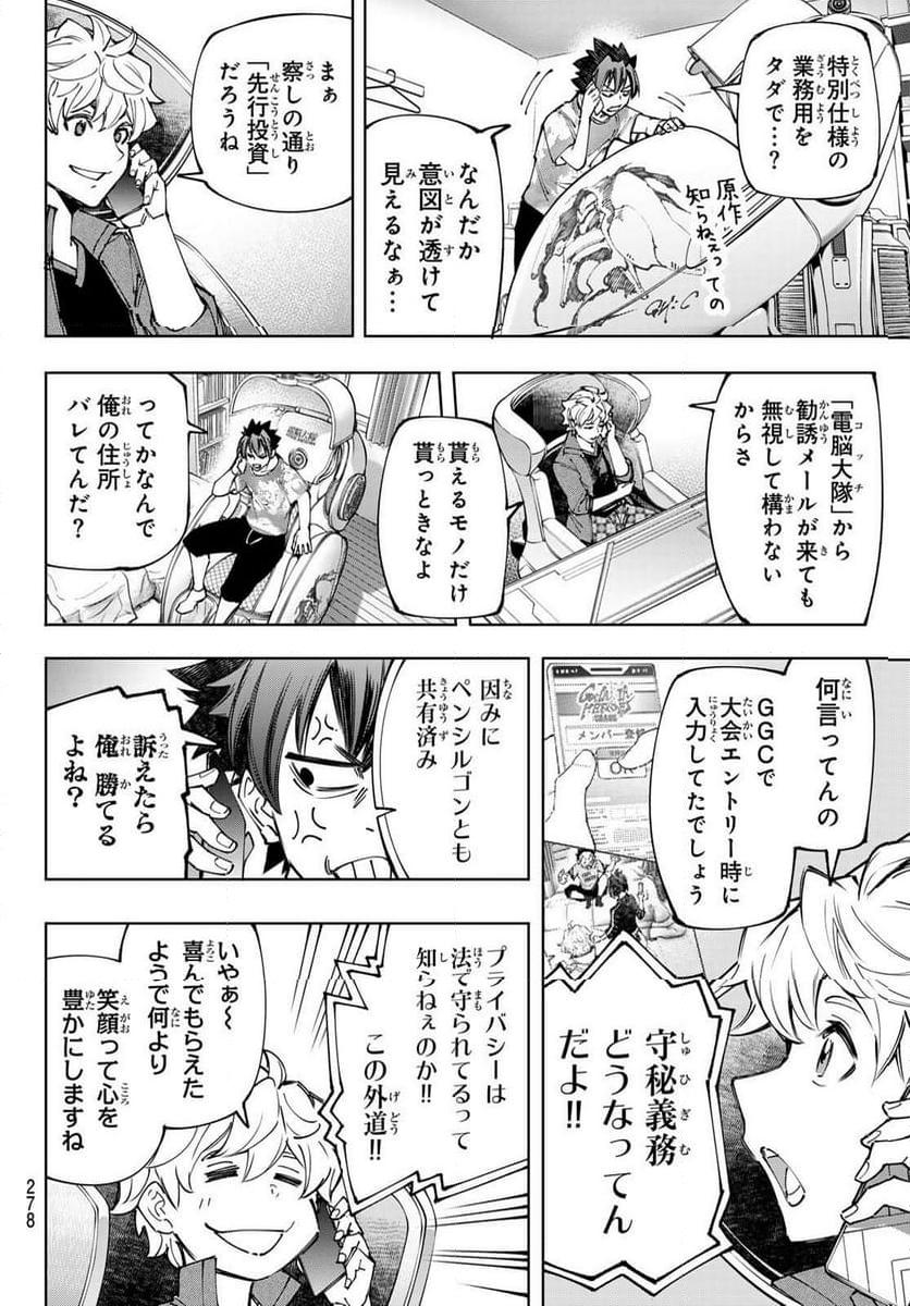 シャングリラ・フロンティア〜クソゲーハンター、神ゲーに挑まんとす〜 - raw - 第174話 - https://jppp.mangajikan.cc/jppp/05071500/wjjxkbh3mbk.jpg