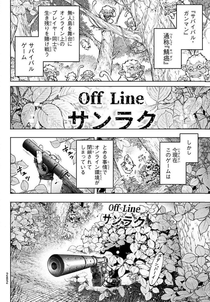 シャングリラ・フロンティア〜クソゲーハンター、神ゲーに挑まんとす〜 - raw - 第174話 - https://jppp.mangajikan.cc/jppp/05071500/y3mssjxh3gx.jpg