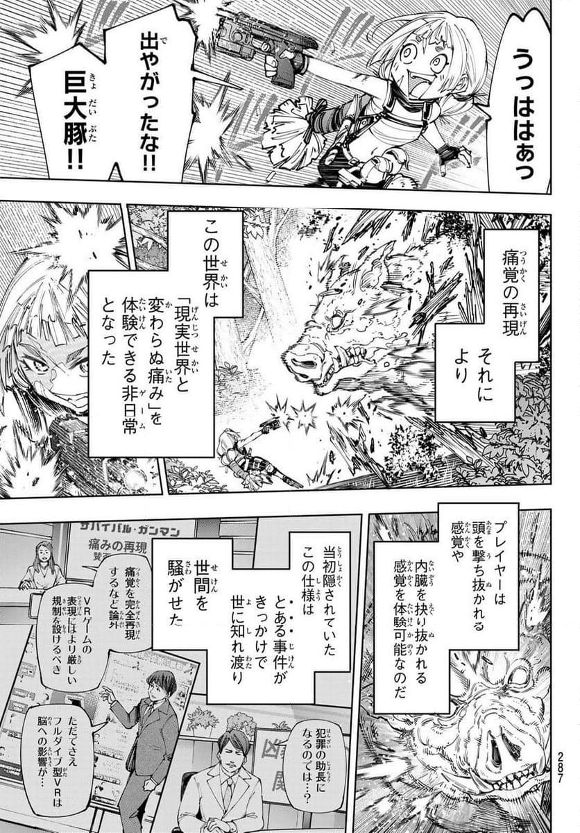 シャングリラ・フロンティア〜クソゲーハンター、神ゲーに挑まんとす〜 - raw - 第174話 - https://jppp.mangajikan.cc/jppp/05071500/y45kpiiiekz.jpg