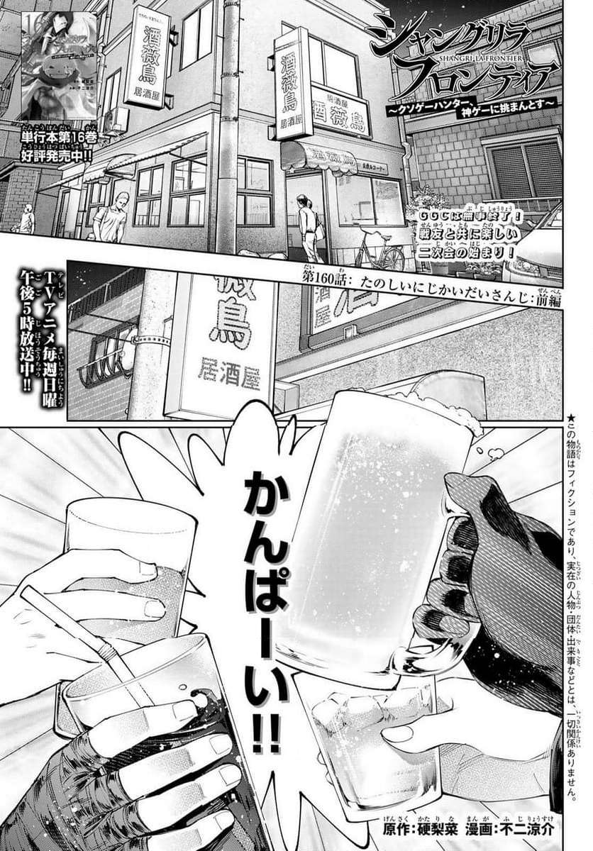 シャングリラ・フロンティア〜クソゲーハンター、神ゲーに挑まんとす〜 - raw - 第160話 - https://jppp.mangajikan.cc/jppp/05071505/1mwg0ejqzwy.jpg
