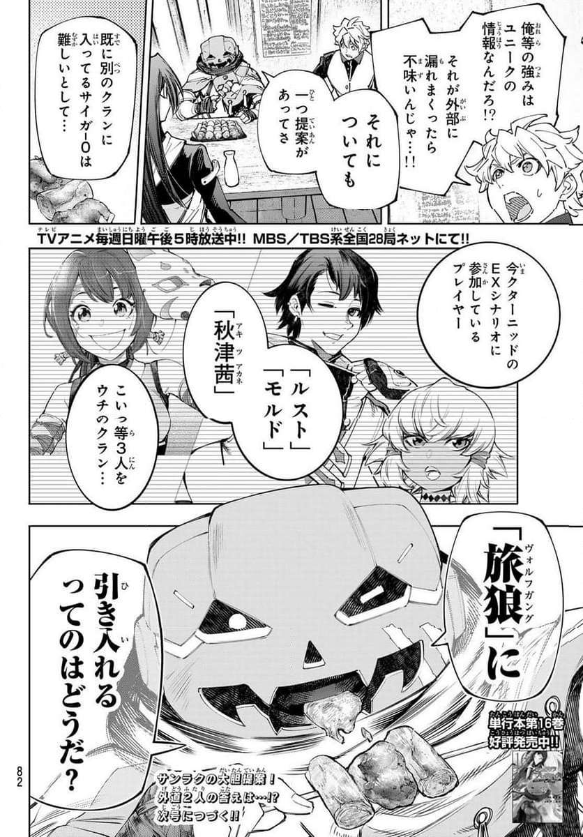シャングリラ・フロンティア〜クソゲーハンター、神ゲーに挑まんとす〜 - raw - 第160話 - https://jppp.mangajikan.cc/jppp/05071505/3lu1tu3ev1d.jpg