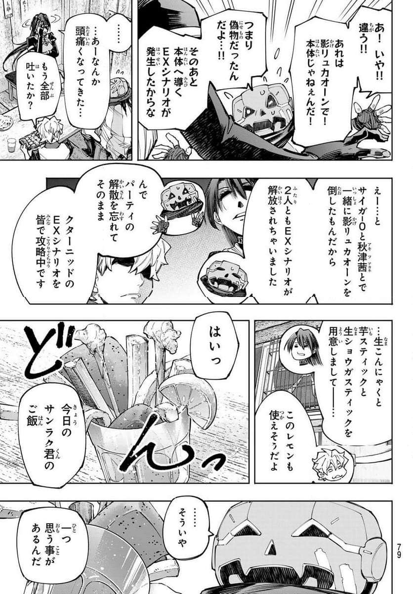 シャングリラ・フロンティア〜クソゲーハンター、神ゲーに挑まんとす〜 - raw - 第160話 - https://jppp.mangajikan.cc/jppp/05071505/cl1ls0lipka.jpg