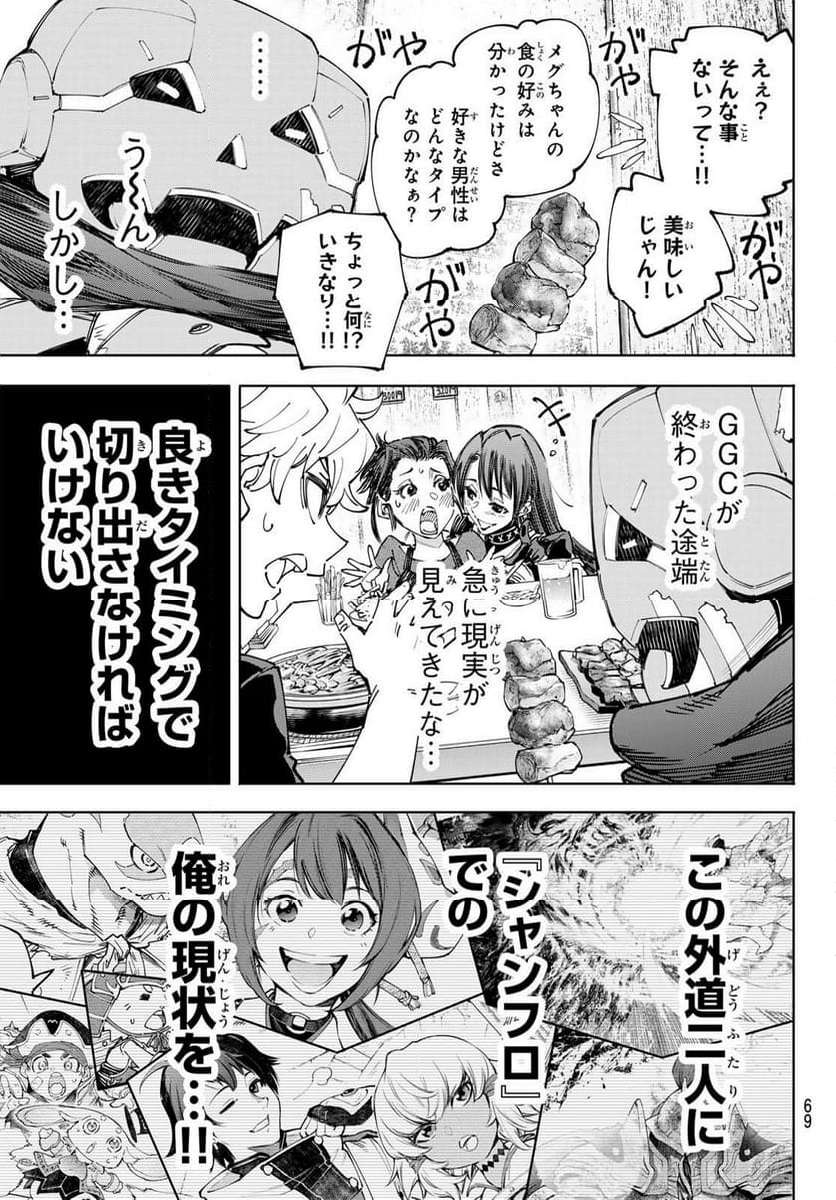 シャングリラ・フロンティア〜クソゲーハンター、神ゲーに挑まんとす〜 - raw - 第160話 - https://jppp.mangajikan.cc/jppp/05071505/dx2s2bkuaof.jpg