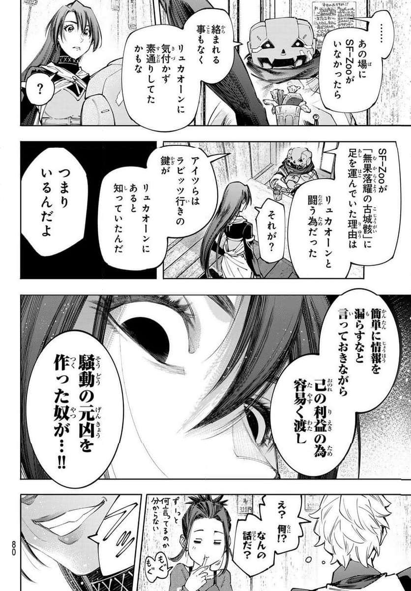 シャングリラ・フロンティア〜クソゲーハンター、神ゲーに挑まんとす〜 - raw - 第160話 - https://jppp.mangajikan.cc/jppp/05071505/eljcs2ow5wl.jpg