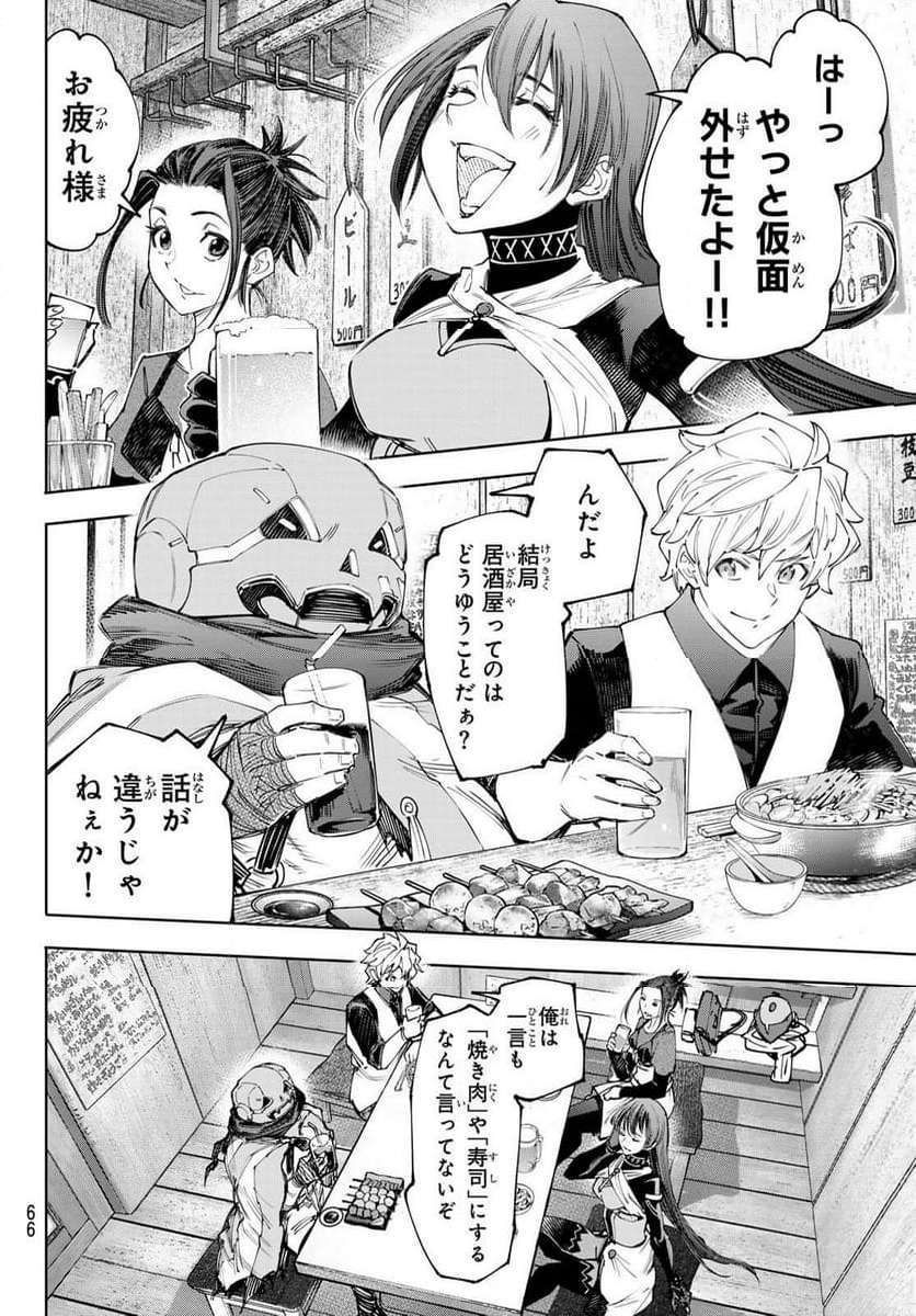 シャングリラ・フロンティア〜クソゲーハンター、神ゲーに挑まんとす〜 - raw - 第160話 - https://jppp.mangajikan.cc/jppp/05071505/eu1zzvzwgni.jpg