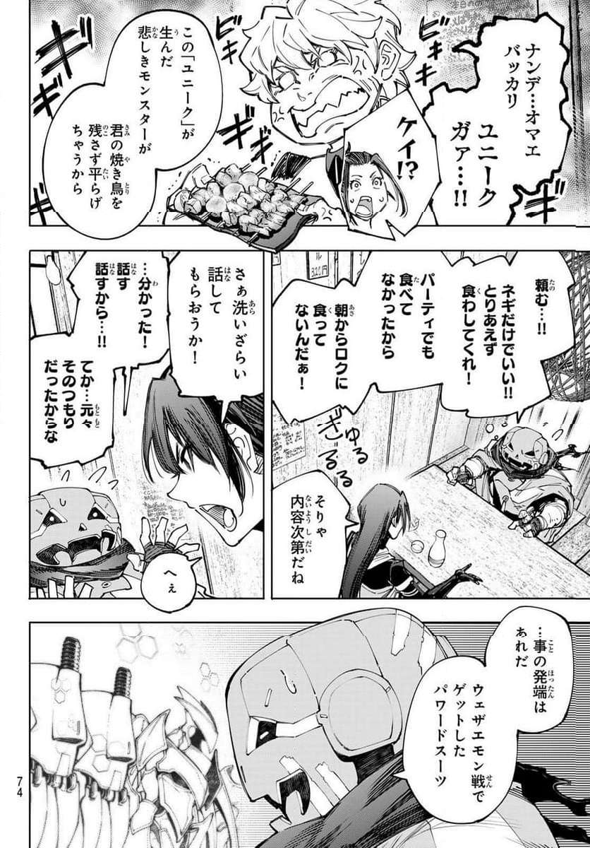 シャングリラ・フロンティア〜クソゲーハンター、神ゲーに挑まんとす〜 - raw - 第160話 - https://jppp.mangajikan.cc/jppp/05071505/kdvfa20jxou.jpg