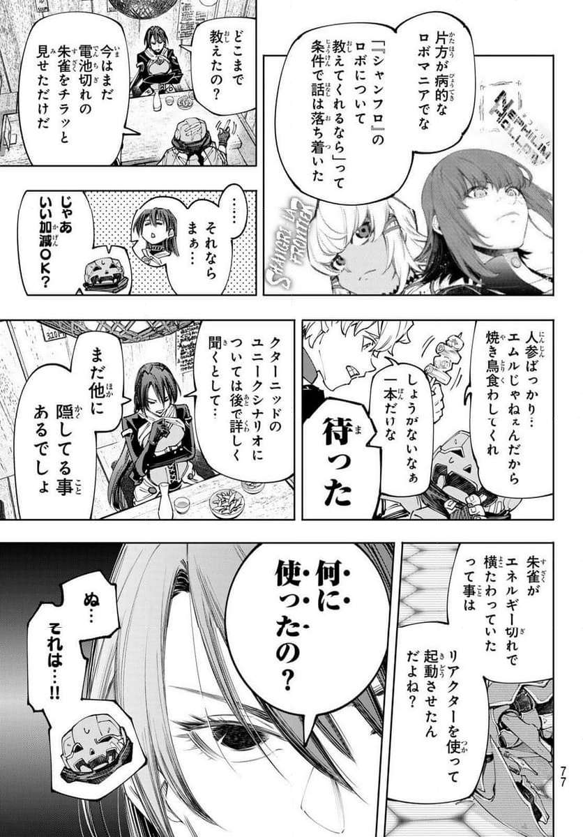シャングリラ・フロンティア〜クソゲーハンター、神ゲーに挑まんとす〜 - raw - 第160話 - https://jppp.mangajikan.cc/jppp/05071505/n24g1bphb1z.jpg