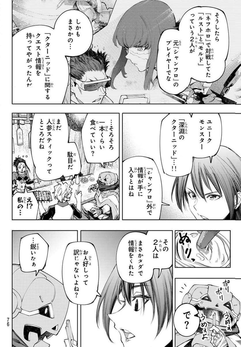 シャングリラ・フロンティア〜クソゲーハンター、神ゲーに挑まんとす〜 - raw - 第160話 - https://jppp.mangajikan.cc/jppp/05071505/uql2vnfjhdo.jpg