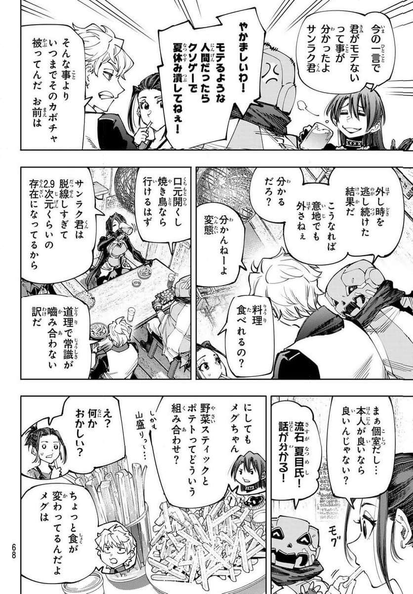 シャングリラ・フロンティア〜クソゲーハンター、神ゲーに挑まんとす〜 - raw - 第160話 - https://jppp.mangajikan.cc/jppp/05071505/vuw0f44tuap.jpg