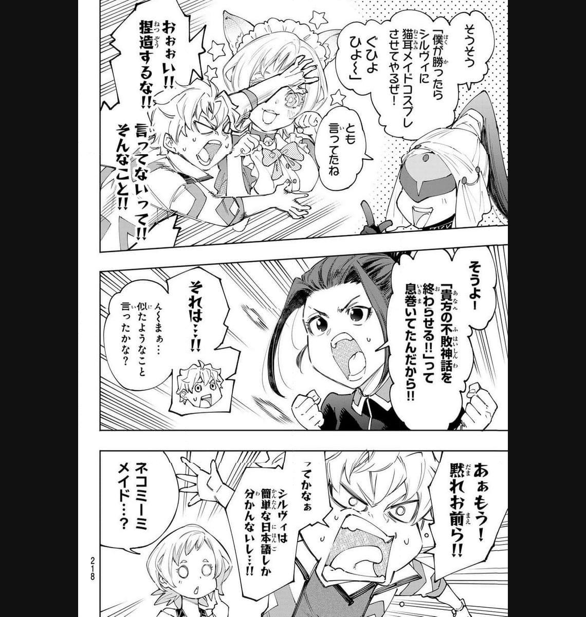シャングリラ・フロンティア〜クソゲーハンター、神ゲーに挑まんとす〜 - raw - 第152話 - https://jppp.mangajikan.cc/jppp/05071508/0pxfqvtedrz.jpg