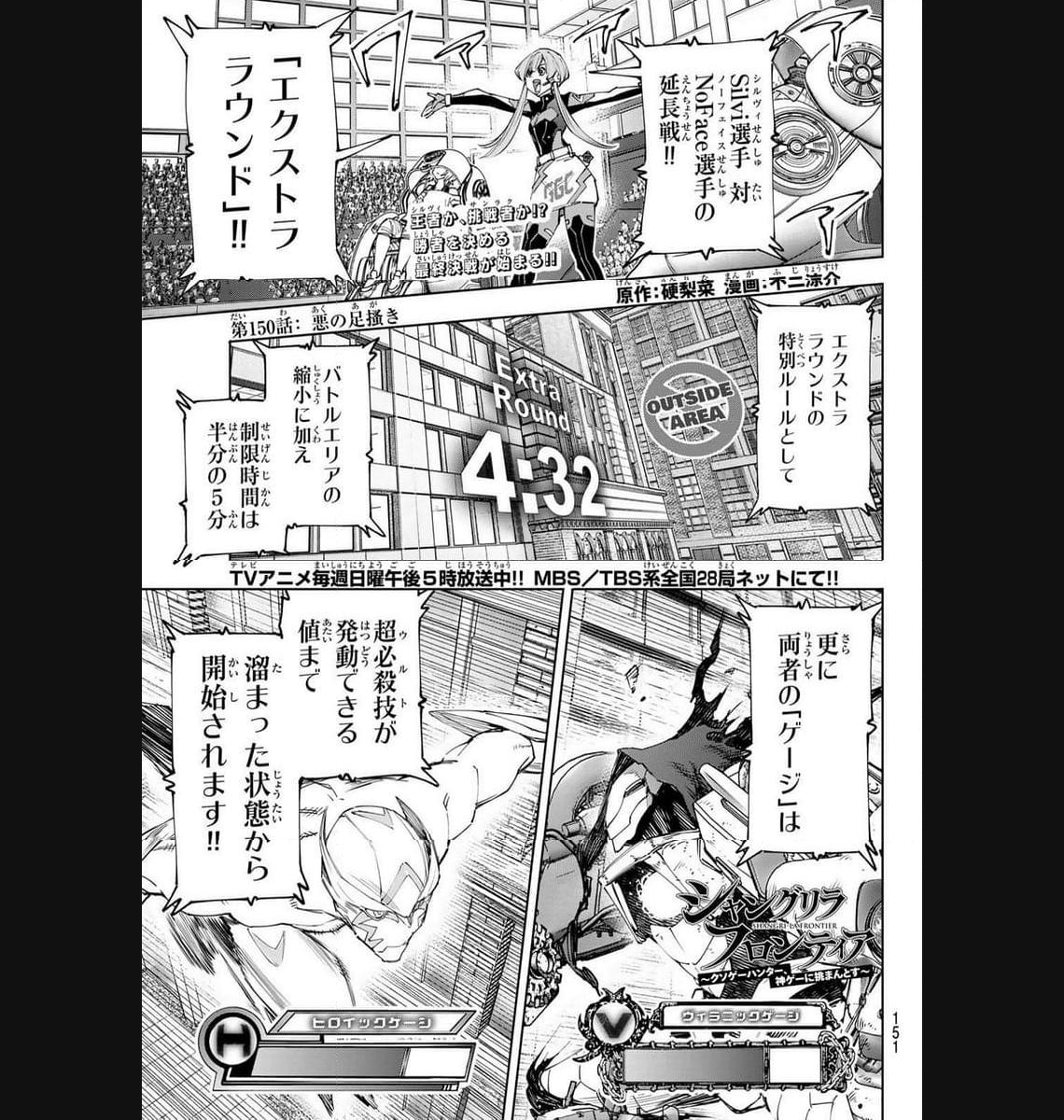 シャングリラ・フロンティア〜クソゲーハンター、神ゲーに挑まんとす〜 - raw - 第150話 - https://jppp.mangajikan.cc/jppp/05071508/epam401or1g.jpg