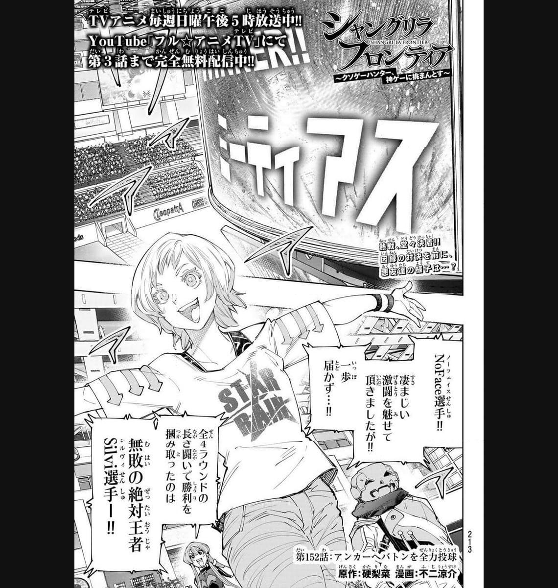 シャングリラ・フロンティア〜クソゲーハンター、神ゲーに挑まんとす〜 - raw - 第152話 - https://jppp.mangajikan.cc/jppp/05071508/w3tfavtbig4.jpg