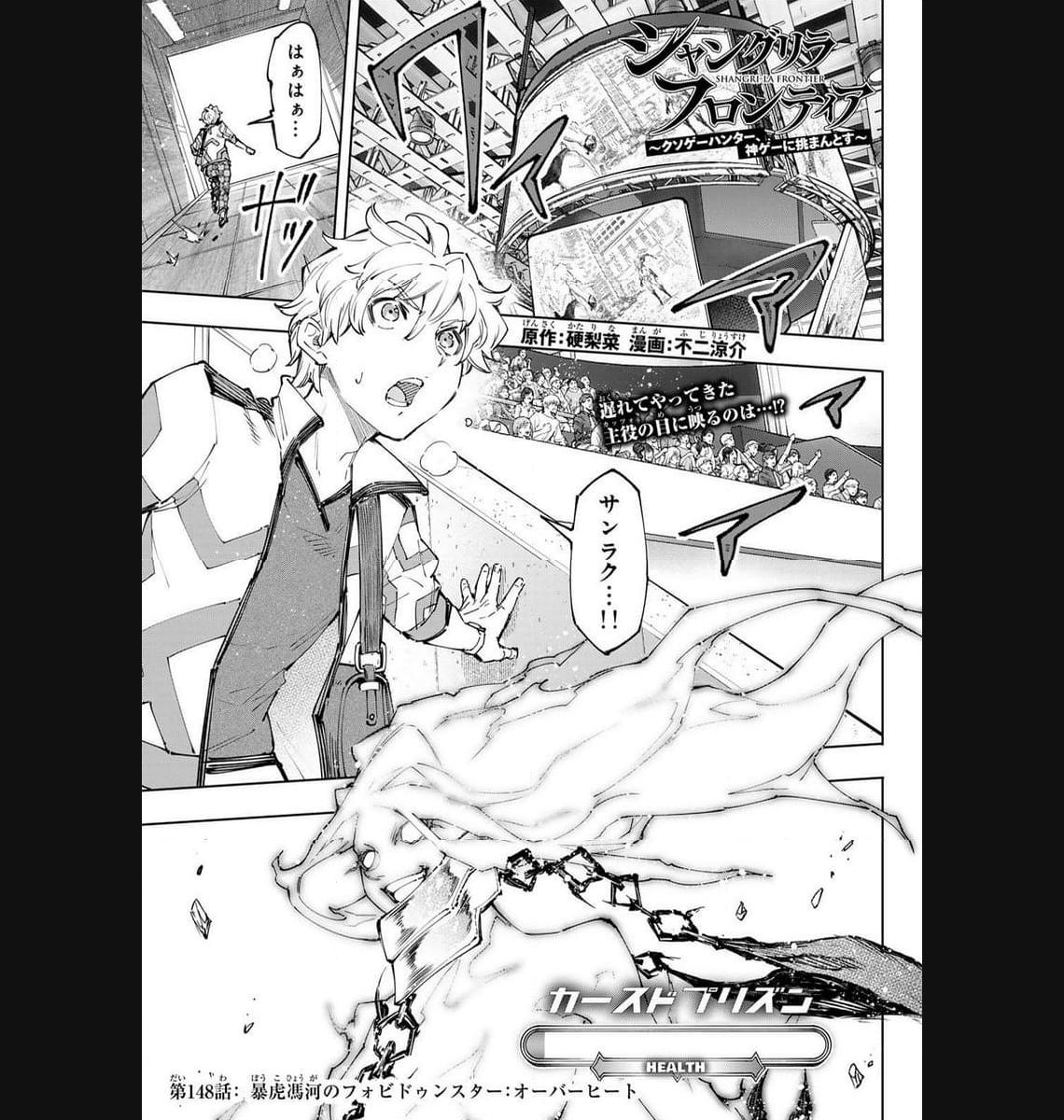 シャングリラ・フロンティア〜クソゲーハンター、神ゲーに挑まんとす〜 - raw - 第148話 - https://jppp.mangajikan.cc/jppp/05071509/4bowz3azh0i.jpg