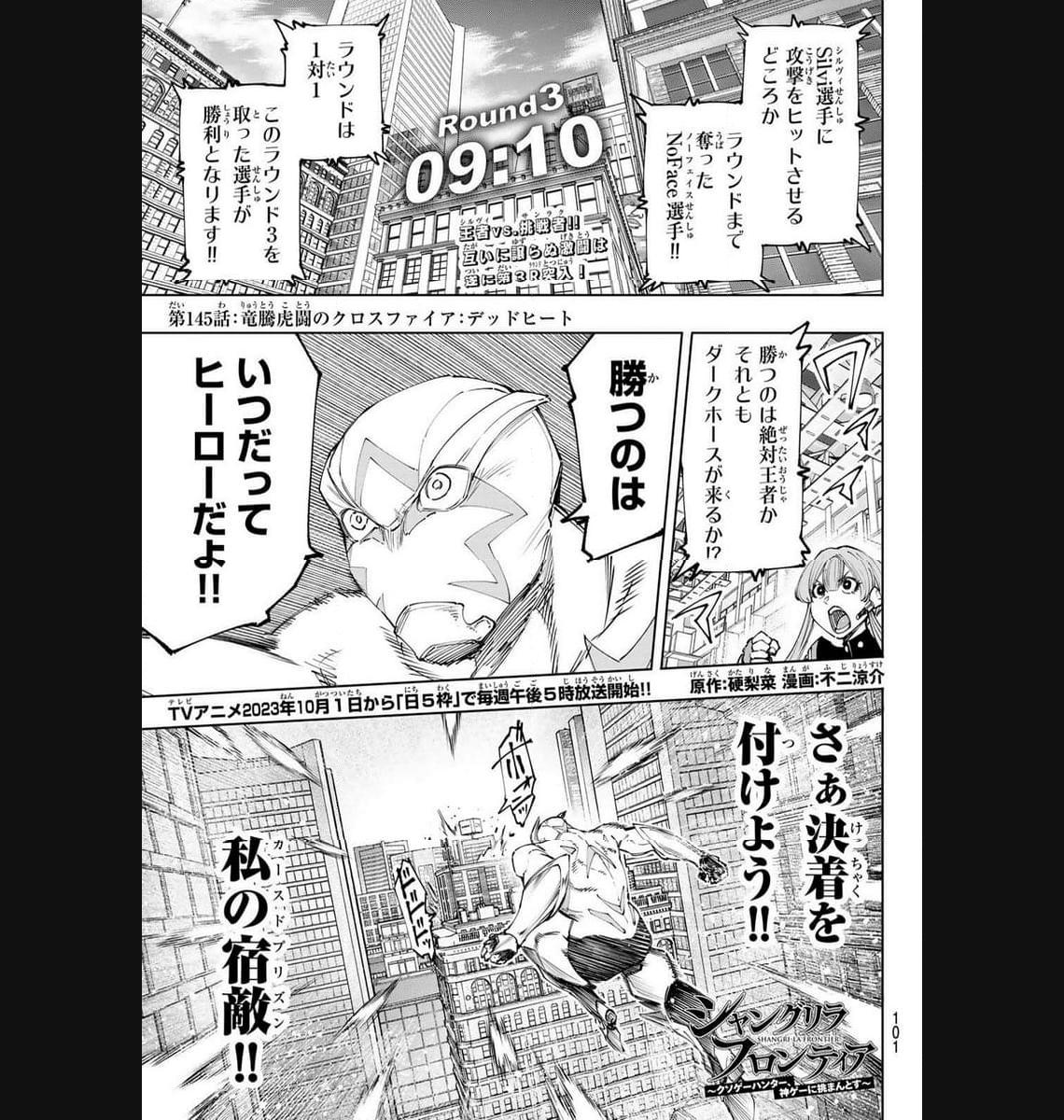 シャングリラ・フロンティア〜クソゲーハンター、神ゲーに挑まんとす〜 - raw - 第145話 - https://jppp.mangajikan.cc/jppp/05071510/kdrlzr2kymx.jpg