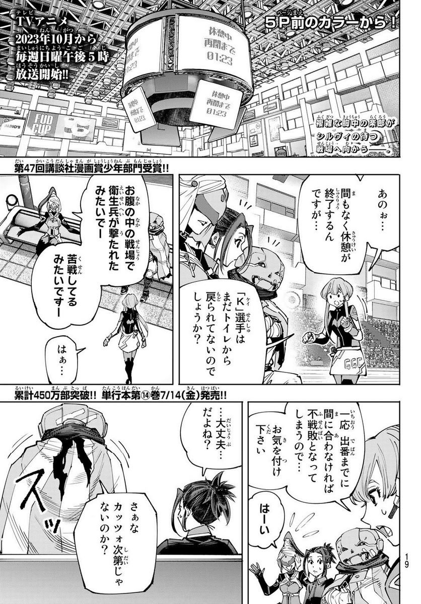 シャングリラ・フロンティア〜クソゲーハンター、神ゲーに挑まんとす〜 - raw - 第140話 - https://jppp.mangajikan.cc/jppp/05071511/0vszndsronk.jpg