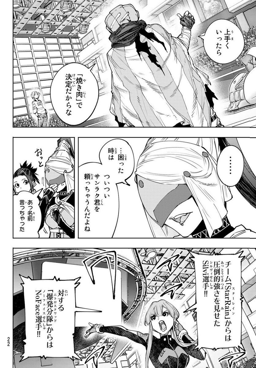シャングリラ・フロンティア〜クソゲーハンター、神ゲーに挑まんとす〜 - raw - 第140話 - https://jppp.mangajikan.cc/jppp/05071511/2baqscztpk2.jpg