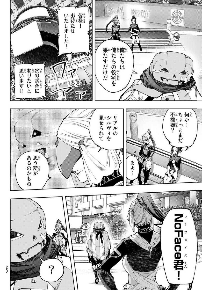 シャングリラ・フロンティア〜クソゲーハンター、神ゲーに挑まんとす〜 - raw - 第140話 - https://jppp.mangajikan.cc/jppp/05071511/bgmdjp45p4j.jpg